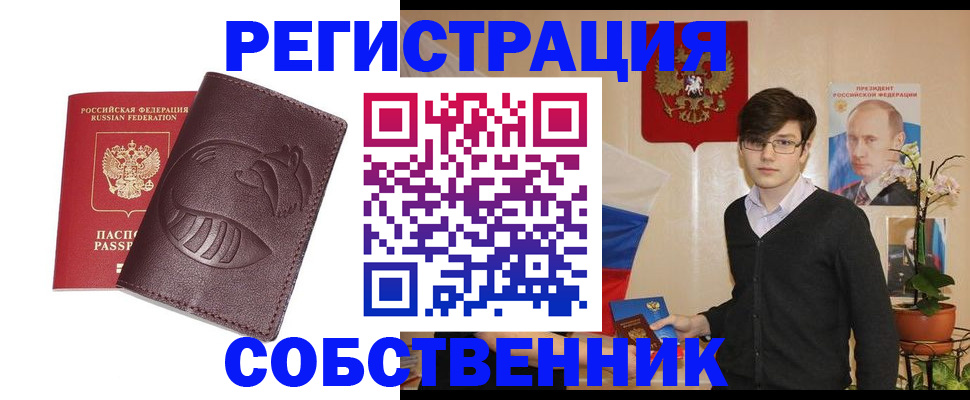 прописка для военкомата в Алейске